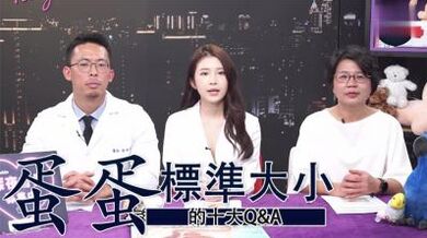 蛋蛋十大QA标准大小.